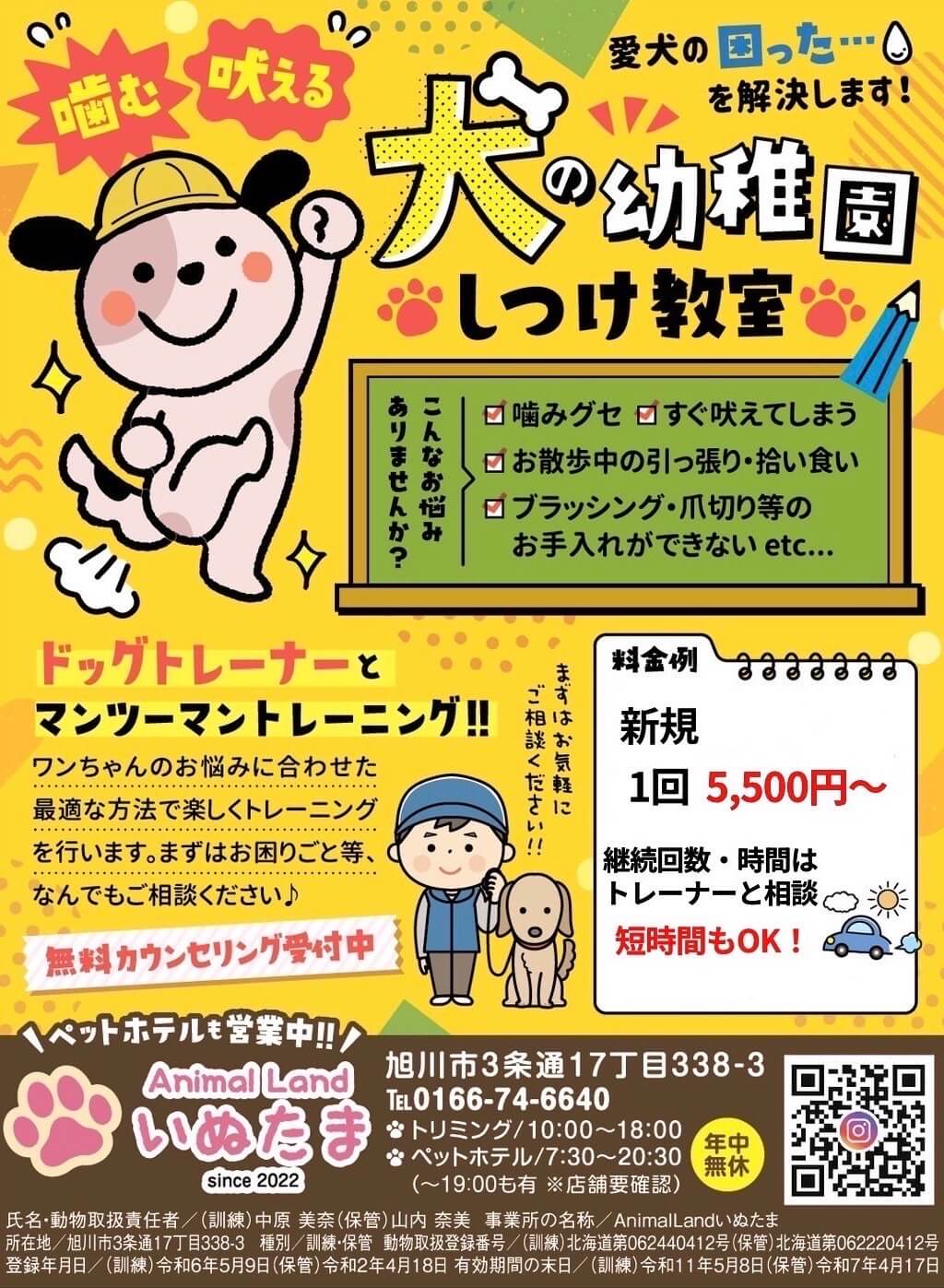 犬の幼稚園しつけ教室